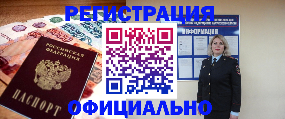 купить прописку в Иркутске