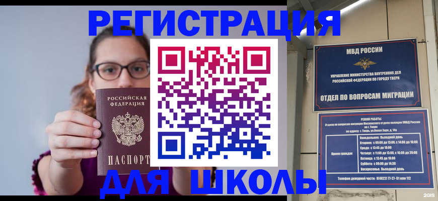 временная регистрация для всех в Иркутске